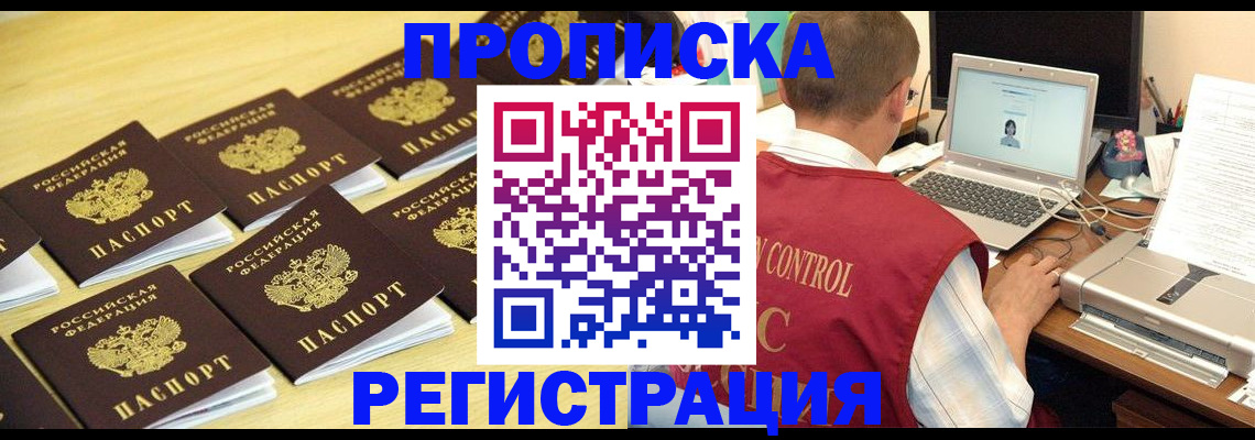 купить прописку в Тырныаузе