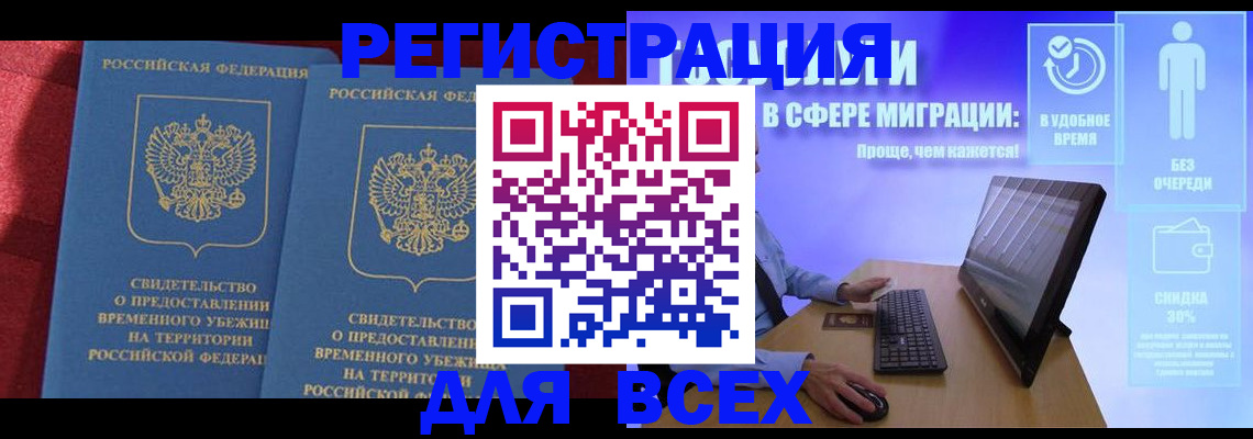 временная регистрация купить в Тырныаузе