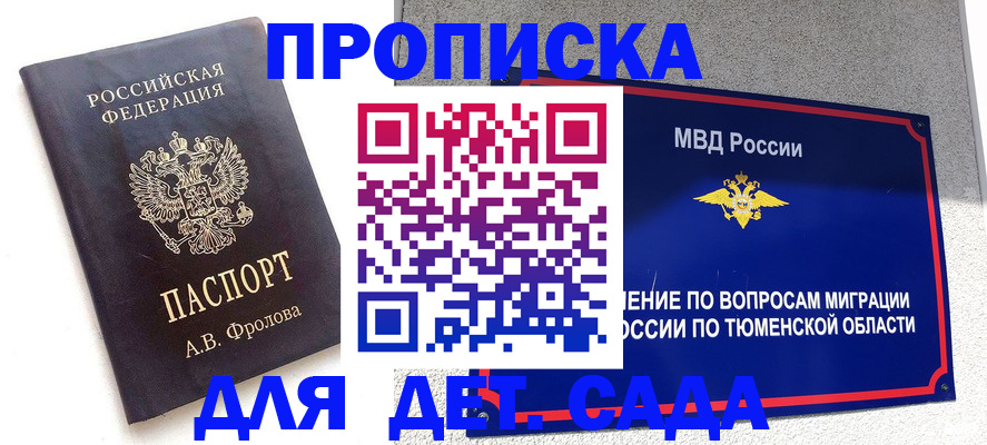 временная регистрация в квартире в Тырныаузе
